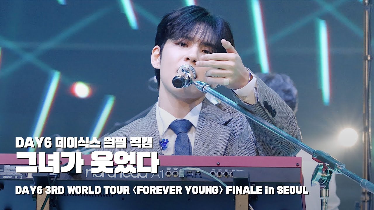 250509-10&17-18 그녀가 웃었다 - 데이식스 원필 직캠 @ DAY6 3RD WORLD TOUR〈FOREVER YOUNG〉FINALE in SEOUL