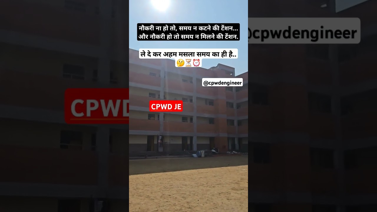 cpwd je life | pwd je | cpwd je work | ssc je life | ssc je work | ssc je office #sscje #cpwd #short