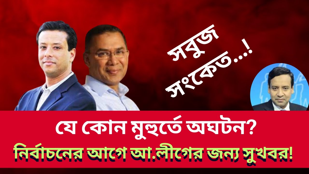 যে কোন মুহুর্তে অঘটন? নির্বাচনের আগে আ.লীগের জন্য সুখবর!  Golam Maula Rony | Talk Show | News