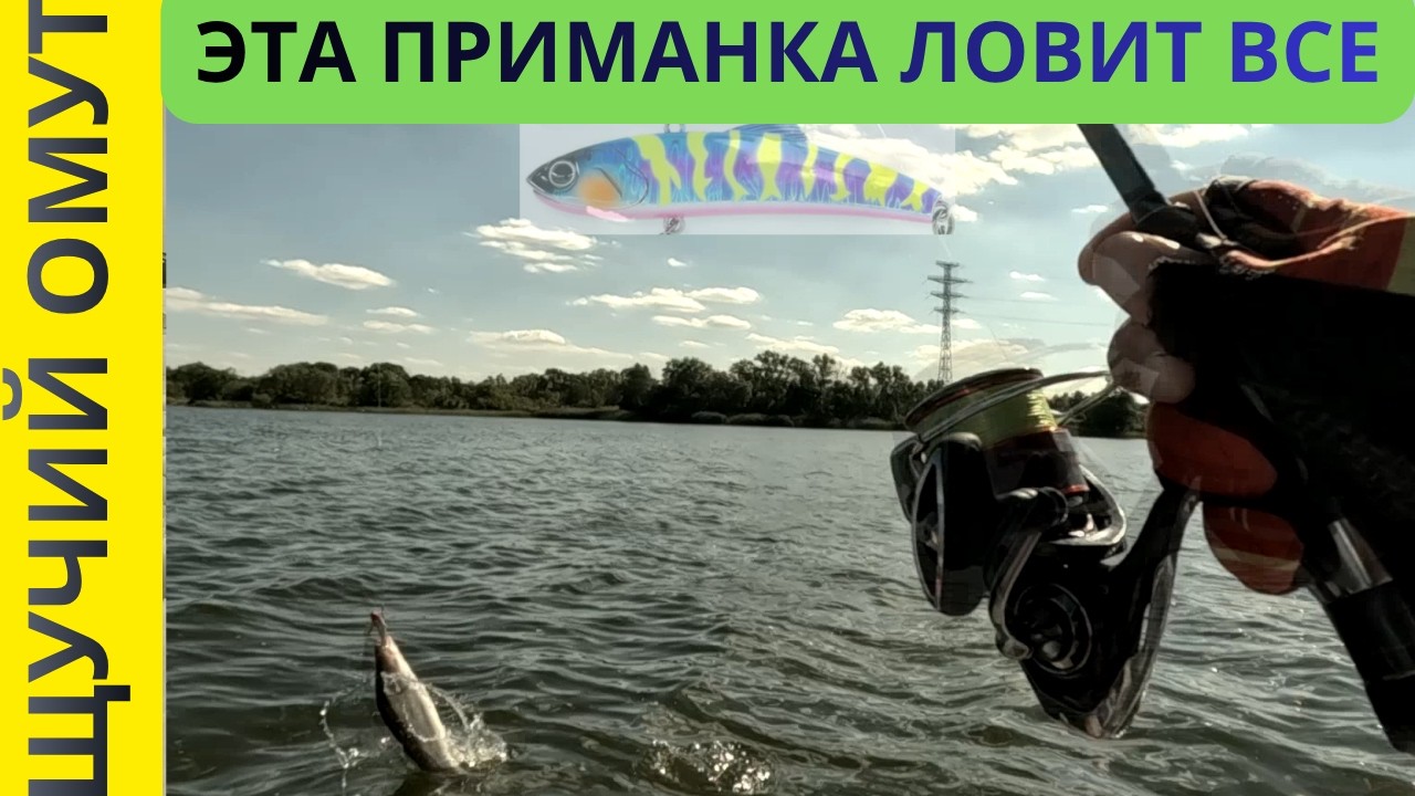 УНИВЕРСАЛЬНАЯ СПИННИНГОВАЯ ПРИМАНКА ЛОВИТ ВСЕ