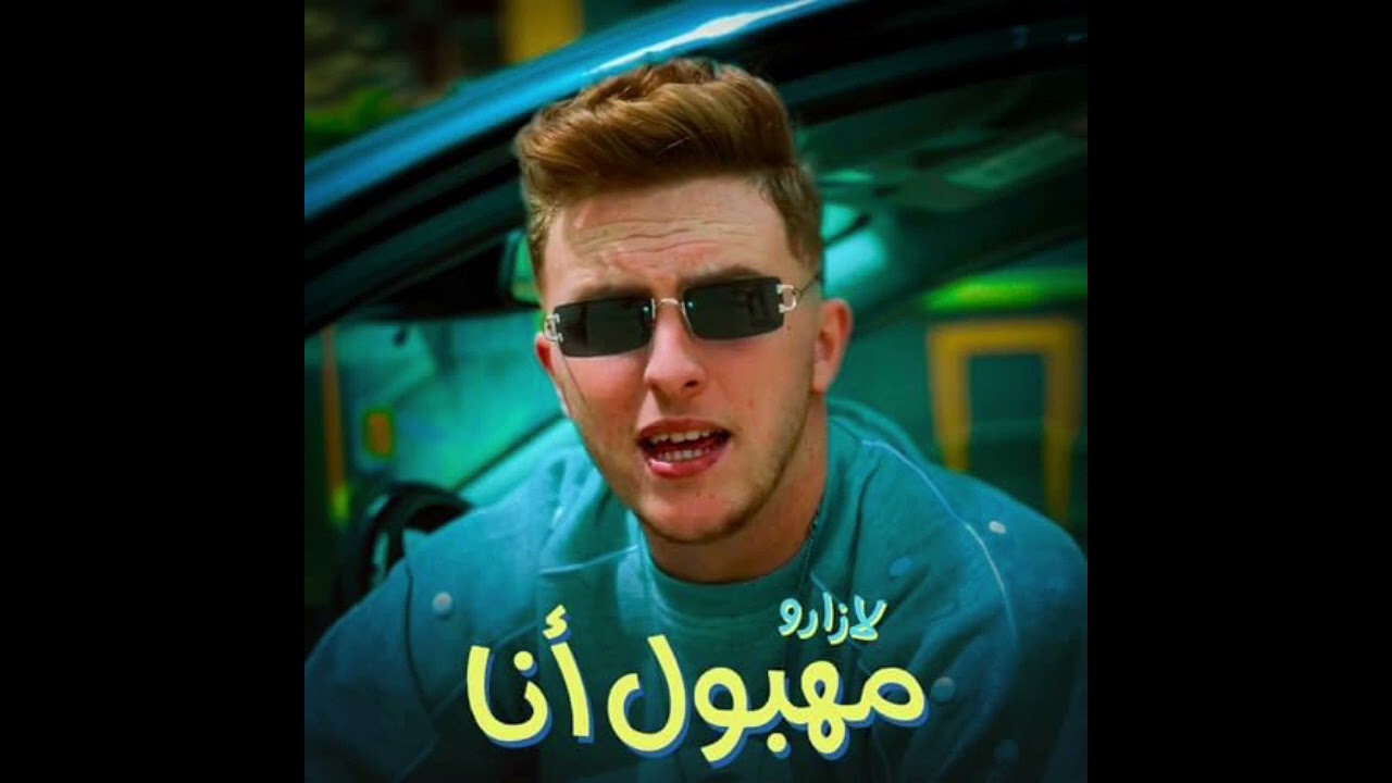 Lazaro Mahboul Ana (Reggae Style, Moroccan style vibes) Cover #MahboulAna #Lazaro #ReggaeCover