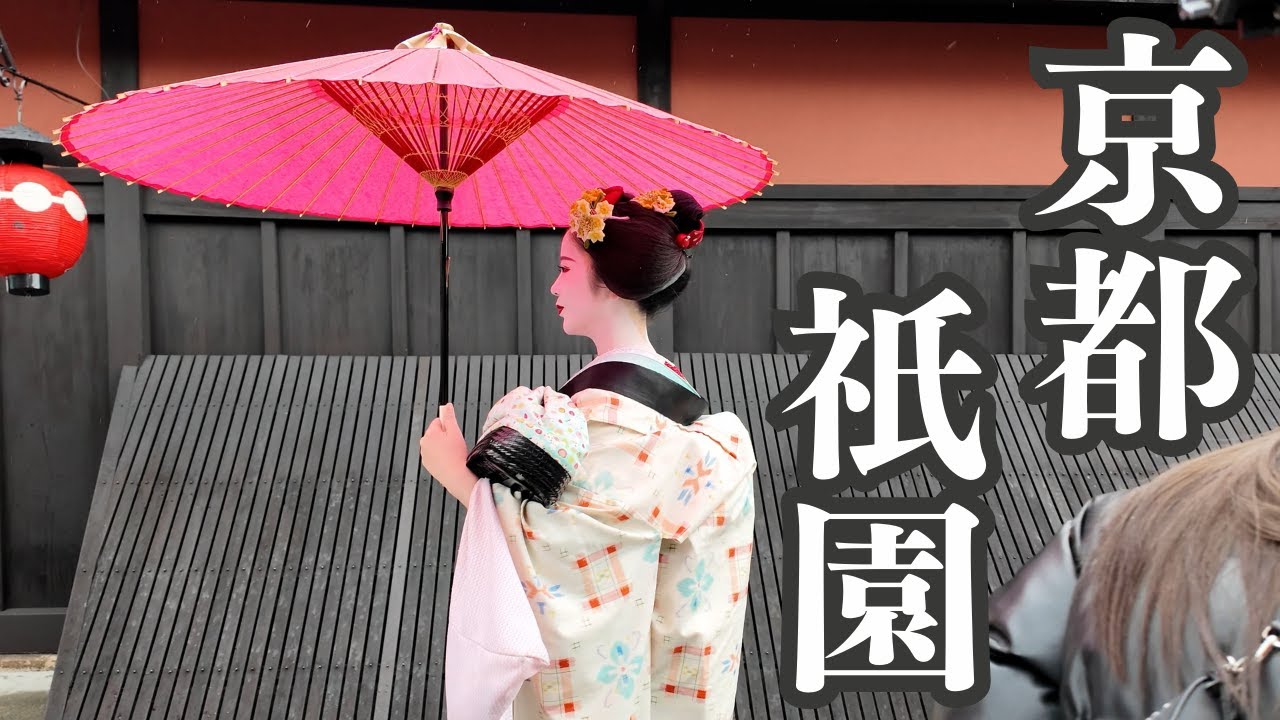 京都祇園甲部舞妓、芸妓さん一同が一力亭に集結！　大石忌 行事 | Kyoto Maiko Geisha