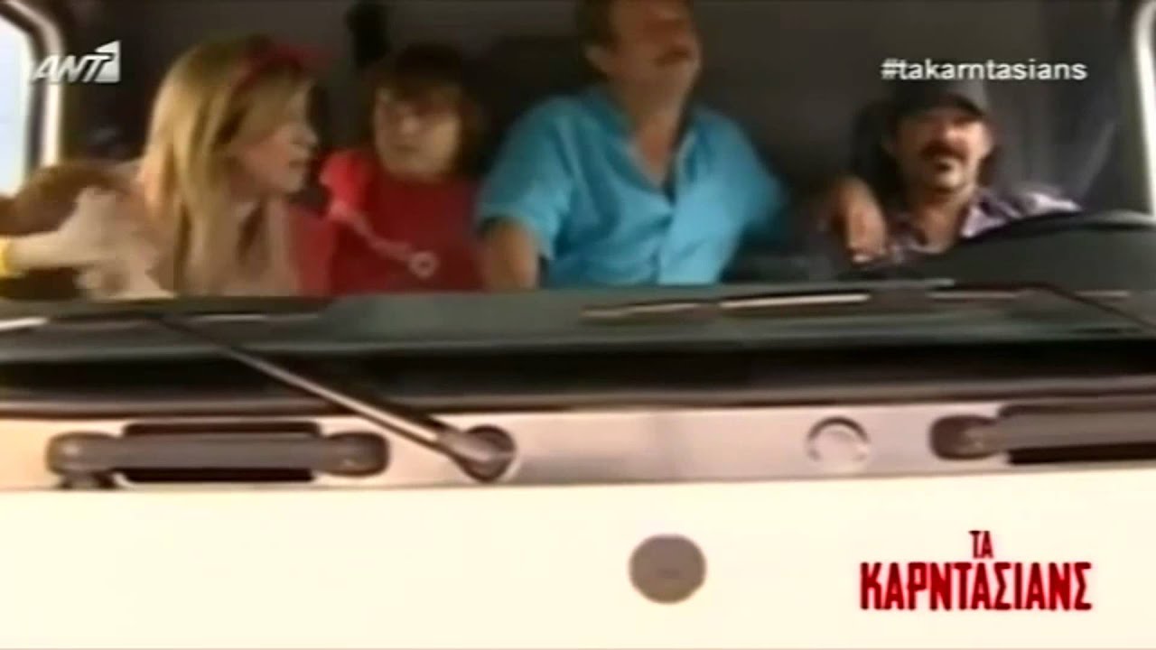 ΜΙΧΑΛΗΣ ΙΑΤΡΟΠΟΥΛΟΣ ΤΑ ΚΑΡΝΤΑΣΙΑΝΣ