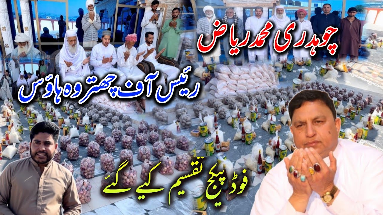 Ch Muhammad Riaz Raies Of Chattroh House | Food Package Taqseem Kiye Gaye | Allah Pak Qabol Farmye |
