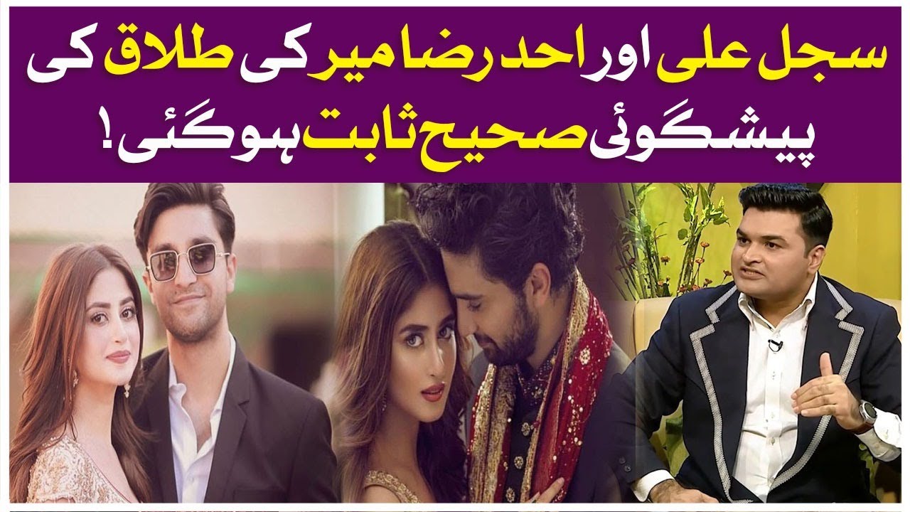 Sajal Ali And Ahad Raza Mir Divorce Prediction Proved | Kanaan Chaudhary | Mathira Show