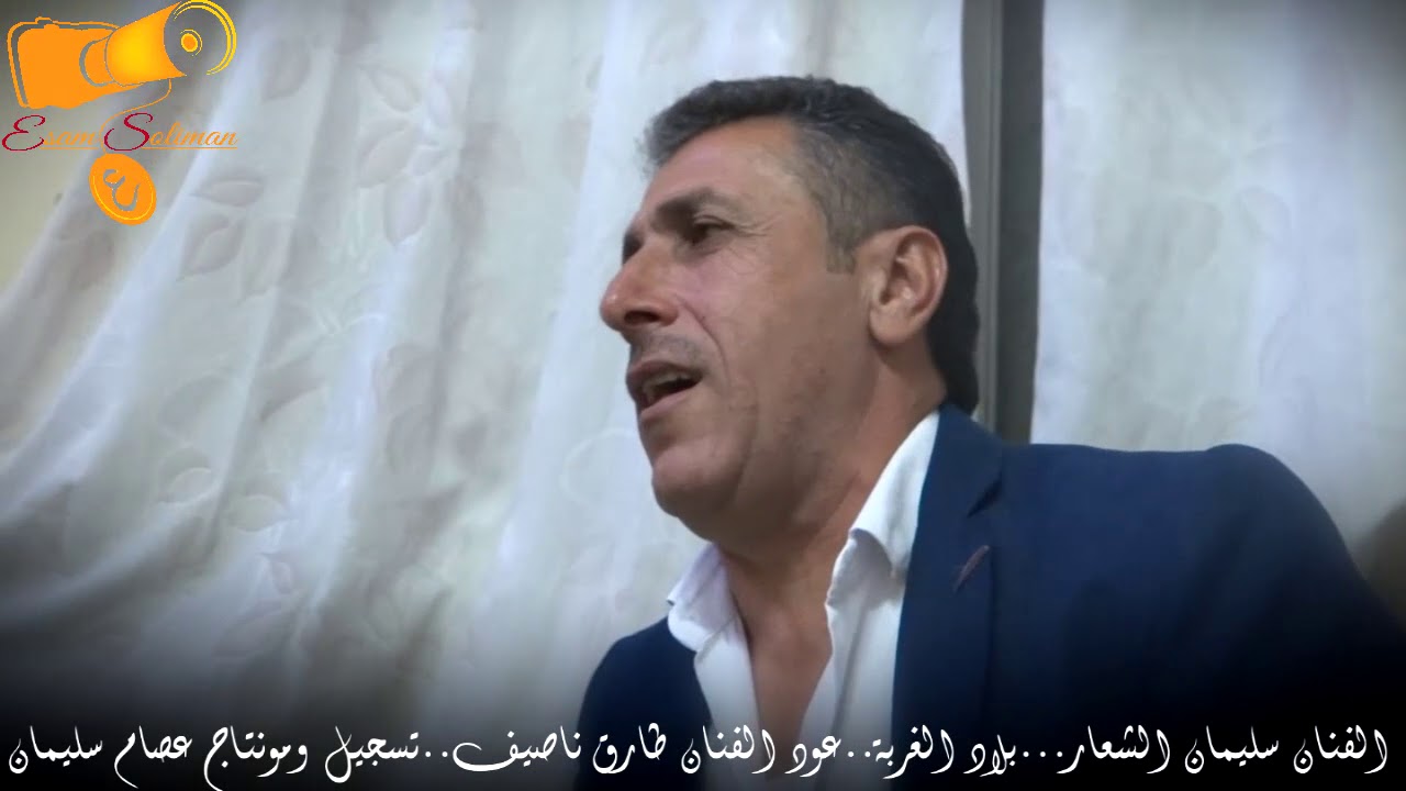 اسطورة العتابا السورية سليمان الشعار موال يا غربة و أغنية من بلاد الغربة