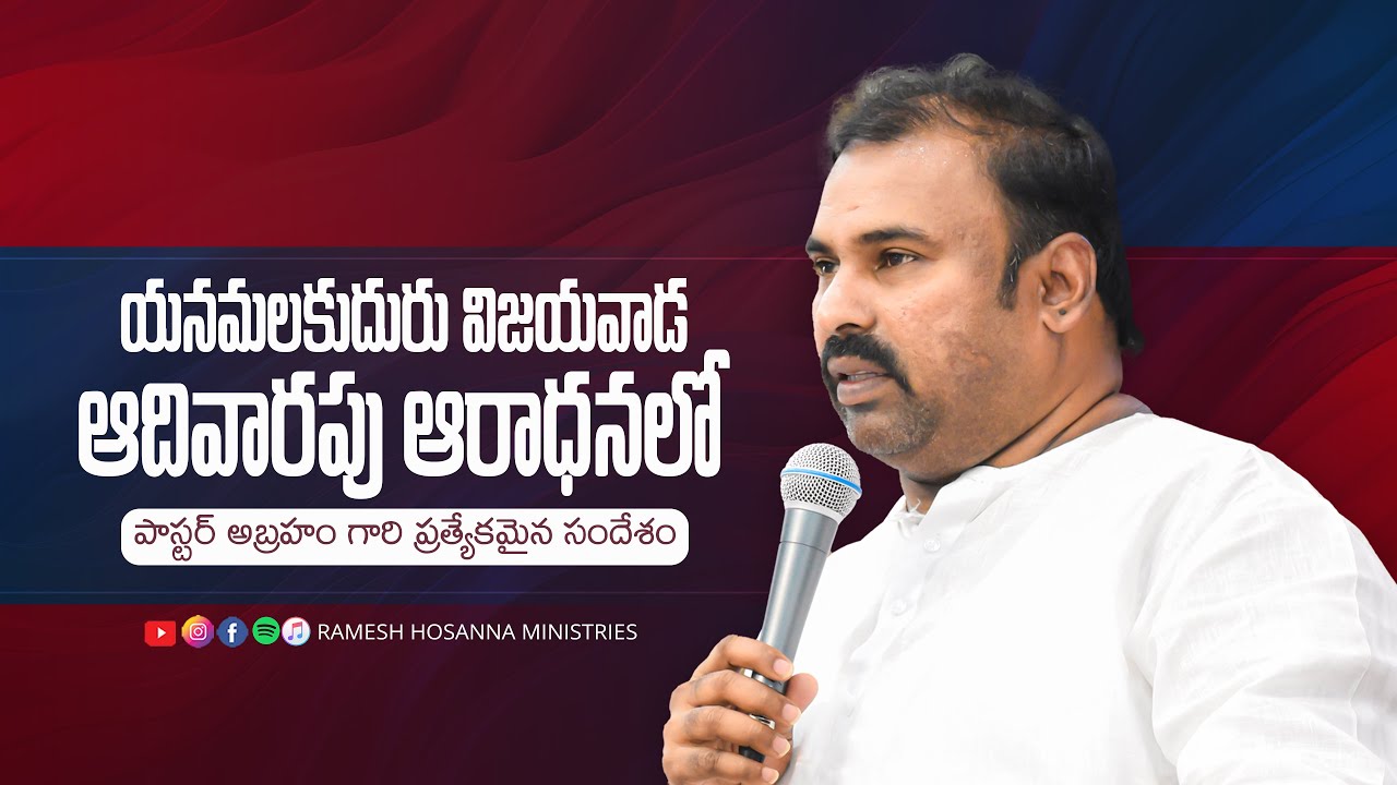 Abraham Anna Message - Yanamalakuduru Vijayawada | Hosanna Ministries