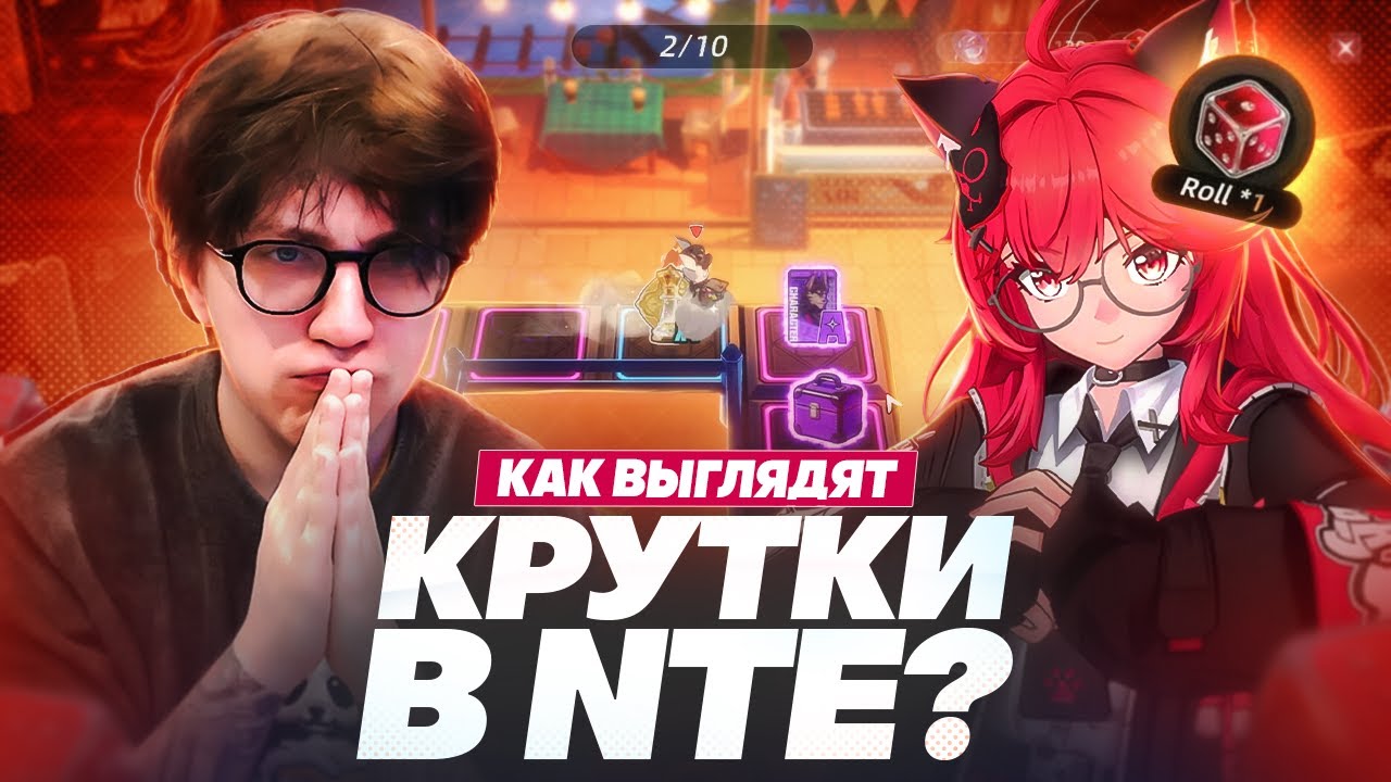 КАК ВЫГЛЯДЯТ КРУТКИ В NTE? | МОНОПОЛИЯ С ПЕРСОНАЖАМИ (Neverness to Everness)