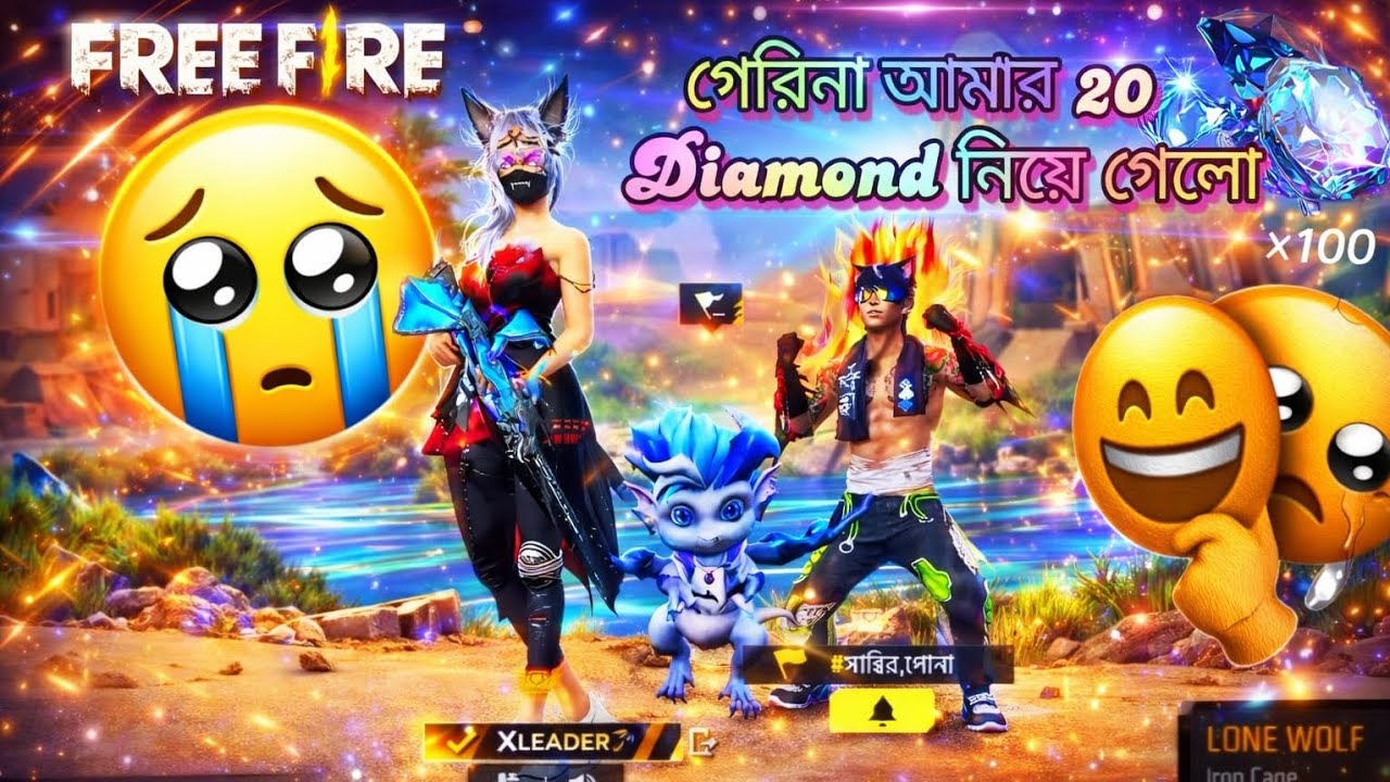গেরিনা ২০ ডায়মন্ড নিয়ে গেরিনা থেকে ডায়মন্ড বেক এনে দিলো সাব্বির 😋😍😝#freefire #pakhigaming #free