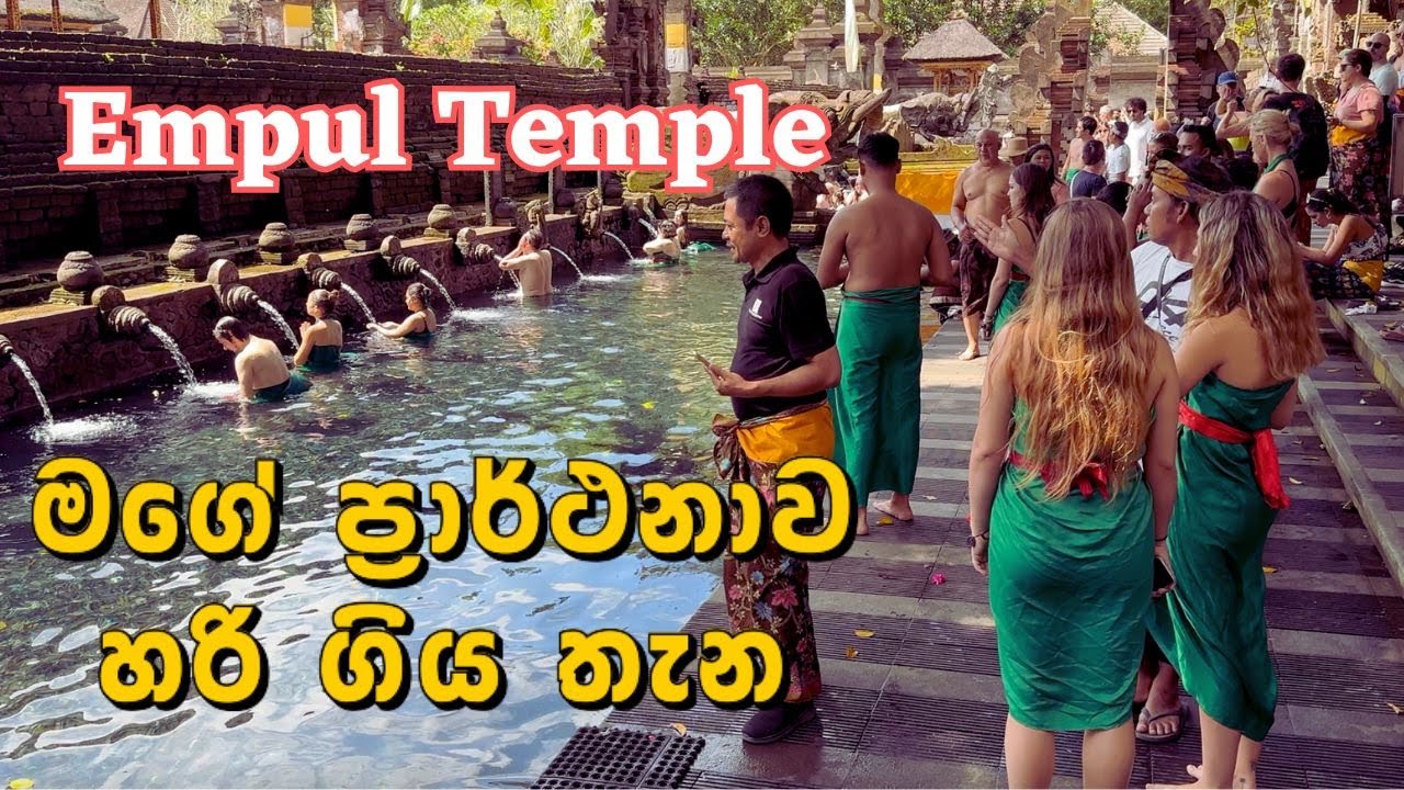 මගේ පුංචි ප්‍රාර්ථනාව🙏 හරි ගිය place එකක් තමයි මේ Empul Temple එක ❤️ Travel Vlog Sinhala Sri Lanka