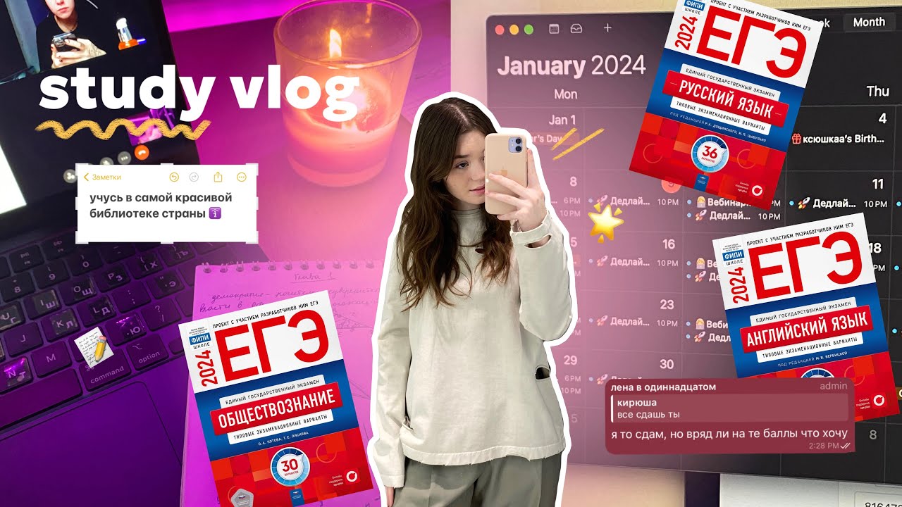 study vlog // до егэ 4 месяца 📚🙇🏼‍♀️