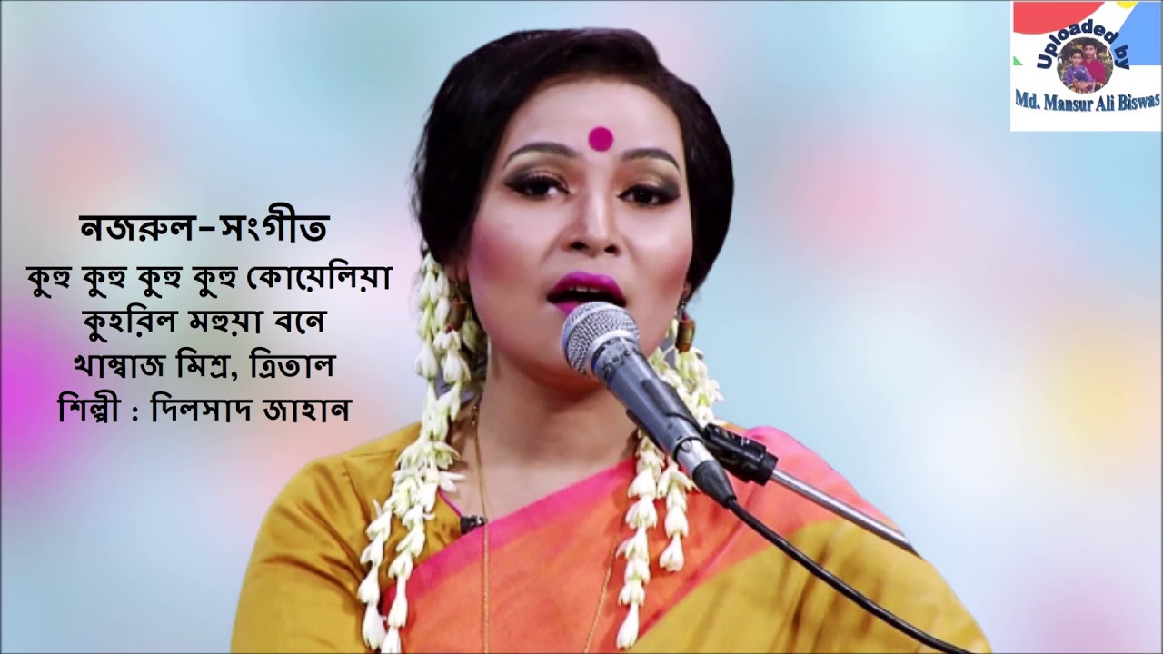 Kuhukuhu Kuhukuhu Koyelia : Nazrul-Sangeet : Dilsad Jahan