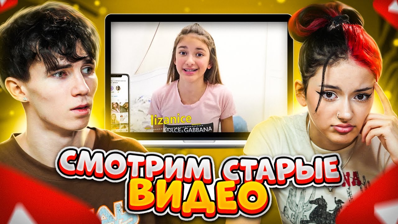 ОТНОШЕНИЙ ЛИЗЫ НАЙС И ЛЕОНА МОГЛО НЕ БЫТЬ !? ** УЗНАЛИ ПРАВДУ ПРО ПЕРВУЮ ВСТРЕЧУ !!! **