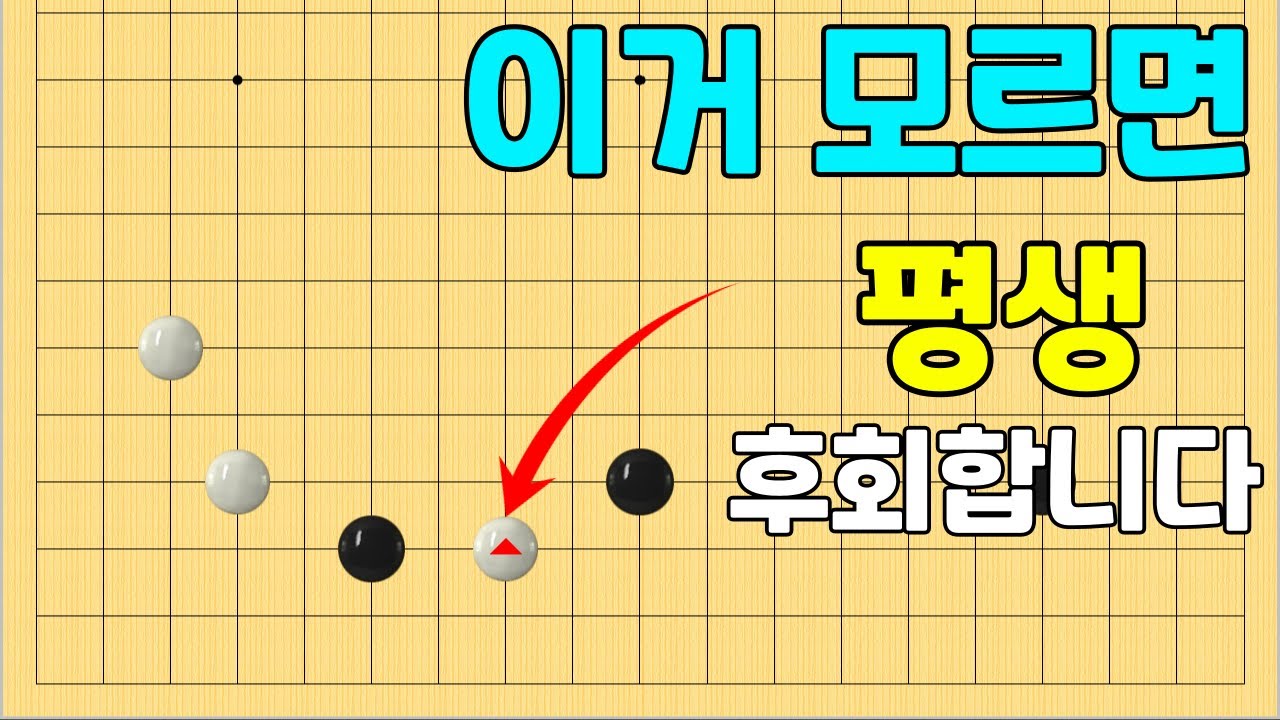 [초반50수] 이거 모르면 평생 후회합니다.