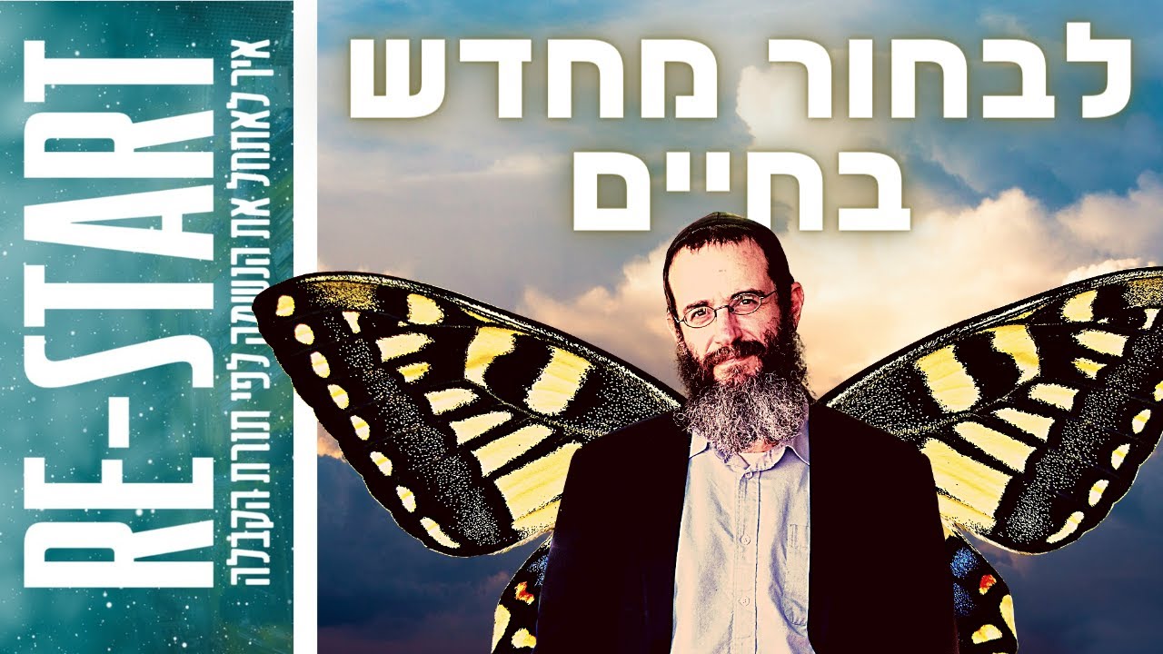 לבחור (מחדש) בחיים: איך לגלות מהו הרצון האמיתי שלנו