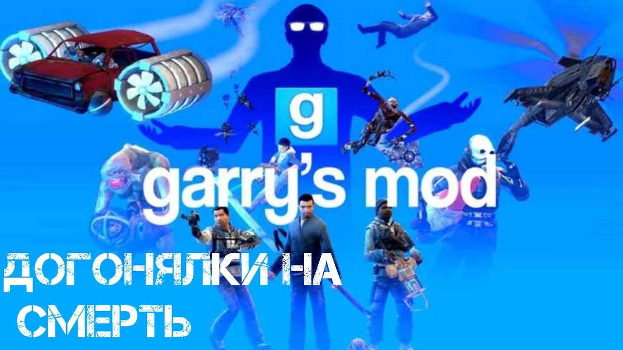 СМЕРТЕЛЬНЫЕ ДОГОНЯЛКИ СО СКРОМНИКОМ!