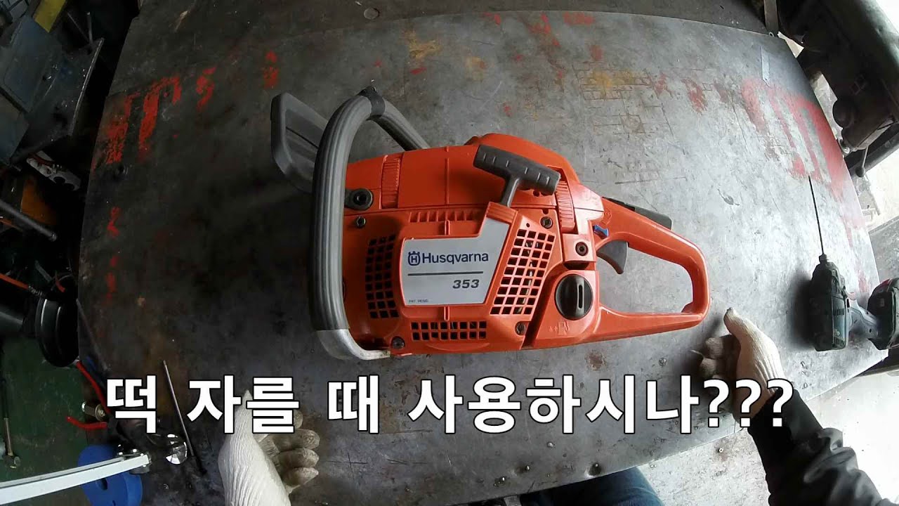 오랫동안 사용하지 않은 허스크바나 353 엔진톱수리