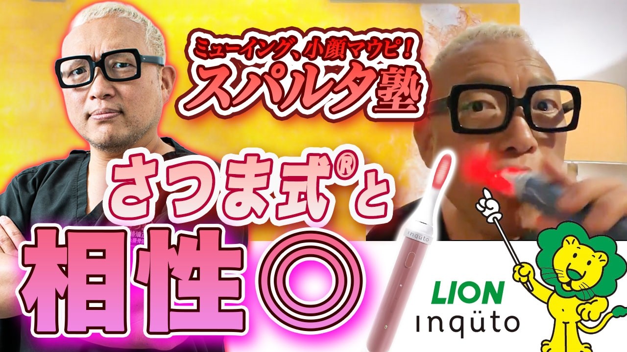 ミューイング、小顔マウピ！スパルタ塾［2026.3.5 #59 ］