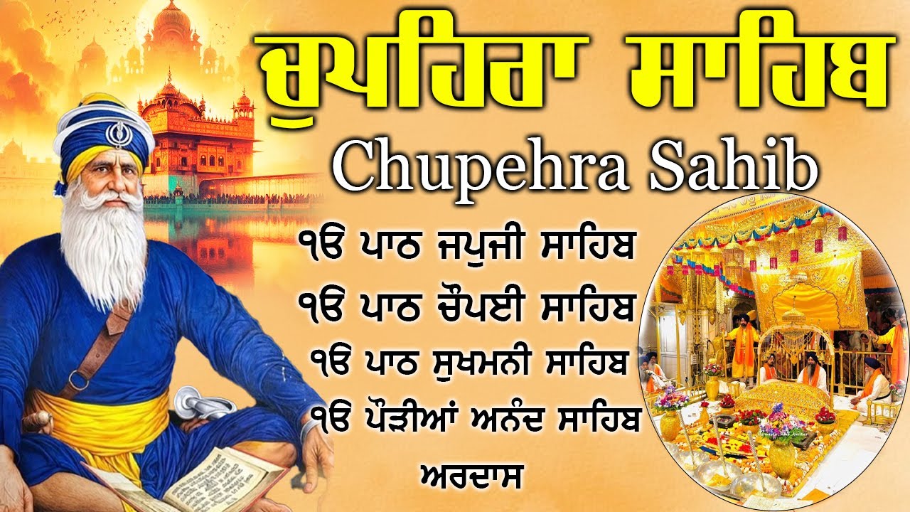 14.01.2026 Chupehra Sahib Path | ਸ਼ਹੀਦਾਂ ਦਾ ਦੇਹ ਸੰਸਕਾਰ | ਚੁਪਹਿਰਾ ਸਾਹਿਬ | #chopehralive #sikhprayer