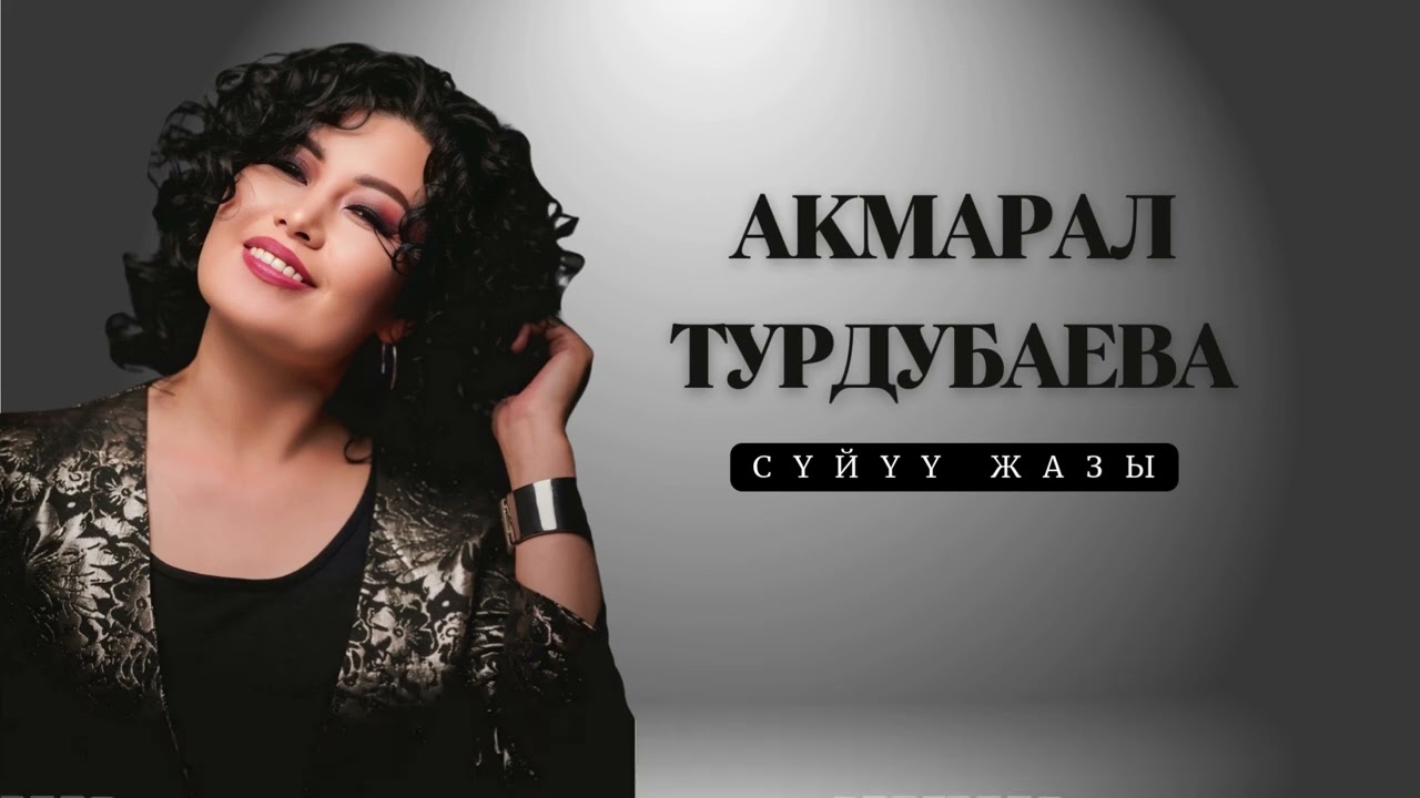 “Суйуу жазы”