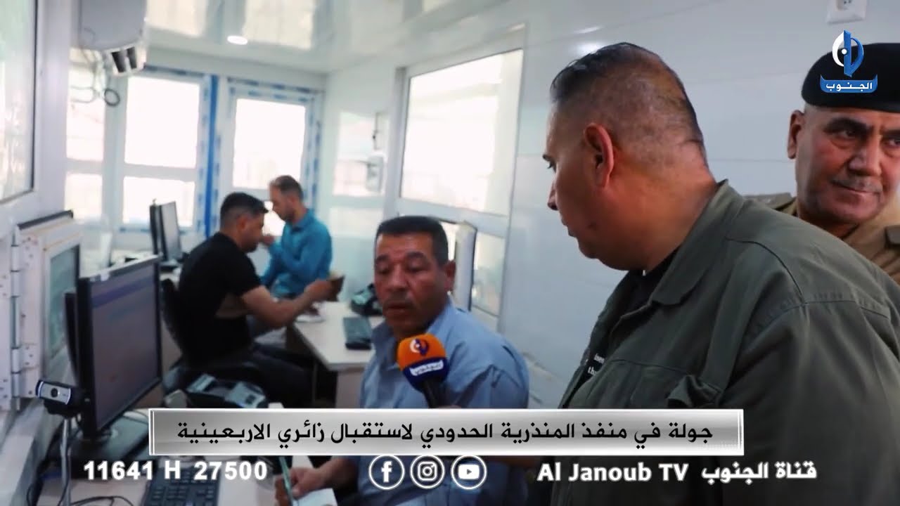 جولة في منفذ المنذرية الحدودي لاستقبال الزائرين