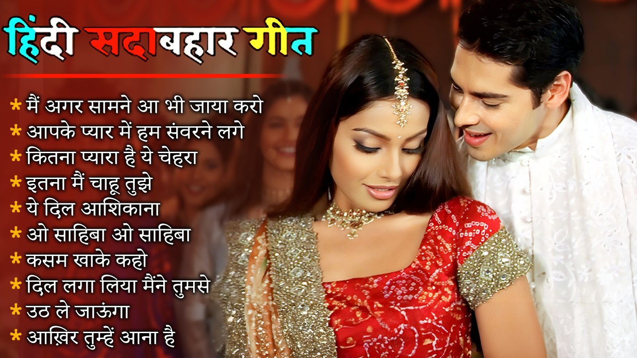 90's Sadabahar Gaane | हिंदी सदाबहार गाने | Hindi Songs | Hindi Gana | 90's Old Song Playlist