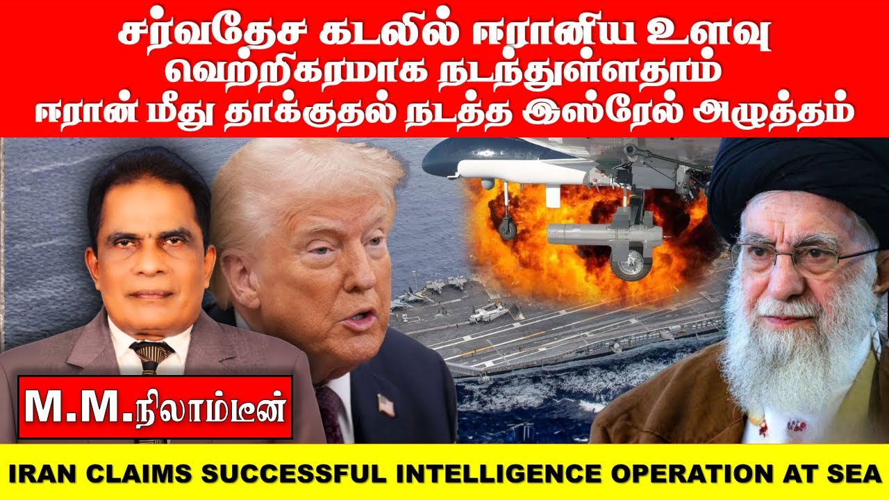 சர்வதேச கடலில்  ஈரானிய உளவு  வெற்றிகரமாக நடந்துள்ளதாம்  ஈரான் மீது தாக்குதல் நடத்த இஸ்ரேல் அழுத்தம்