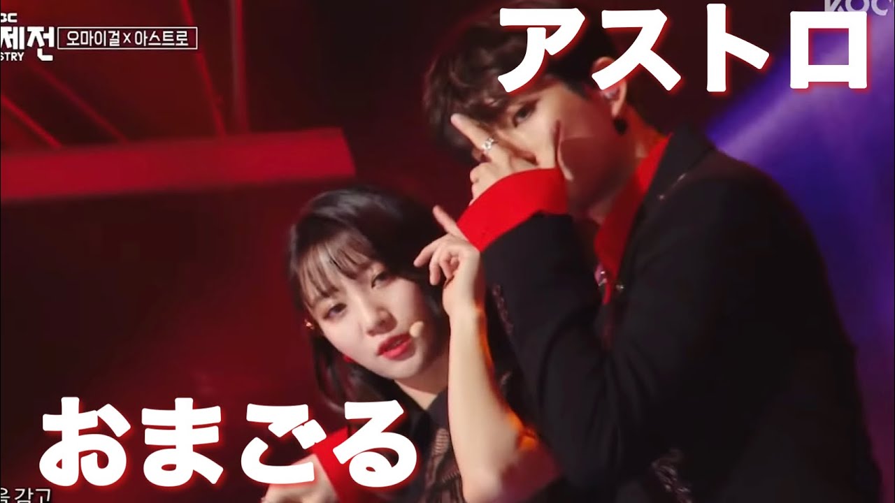 おまごる×アストロの仲良くなったきっかけ(OH MY GIRL/ASTRO 日本語字幕)