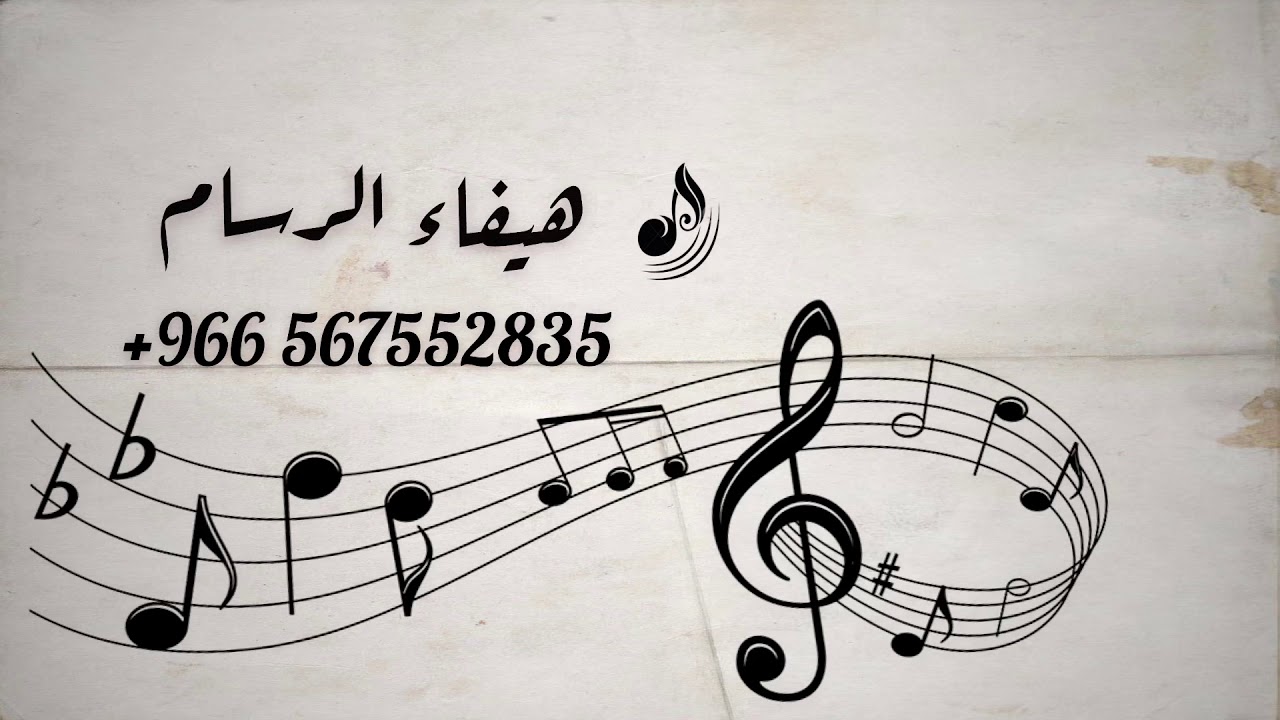 هيفاء الرسام - المعذرة ياسيدي لاتزعل - (حصريا)2020