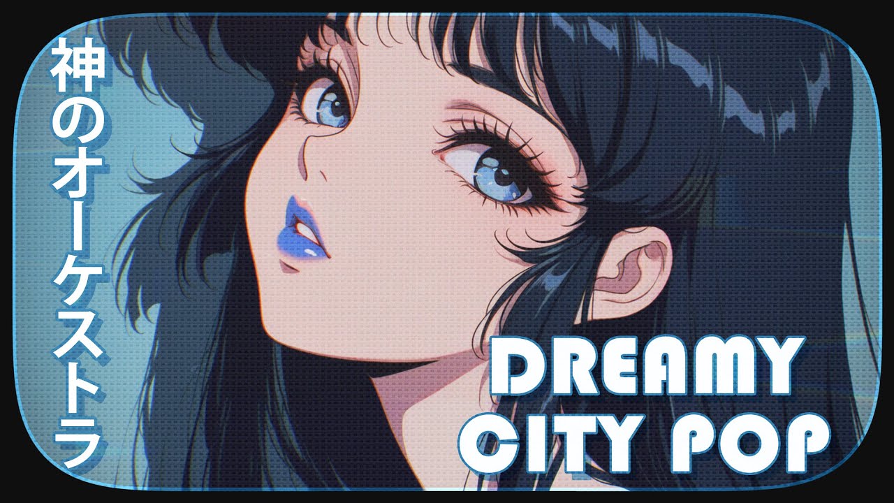 Dreamy City Pop Playlist [vol.3] - Instrumental - 日本のシティポップ - chill lofi - relaxing background music