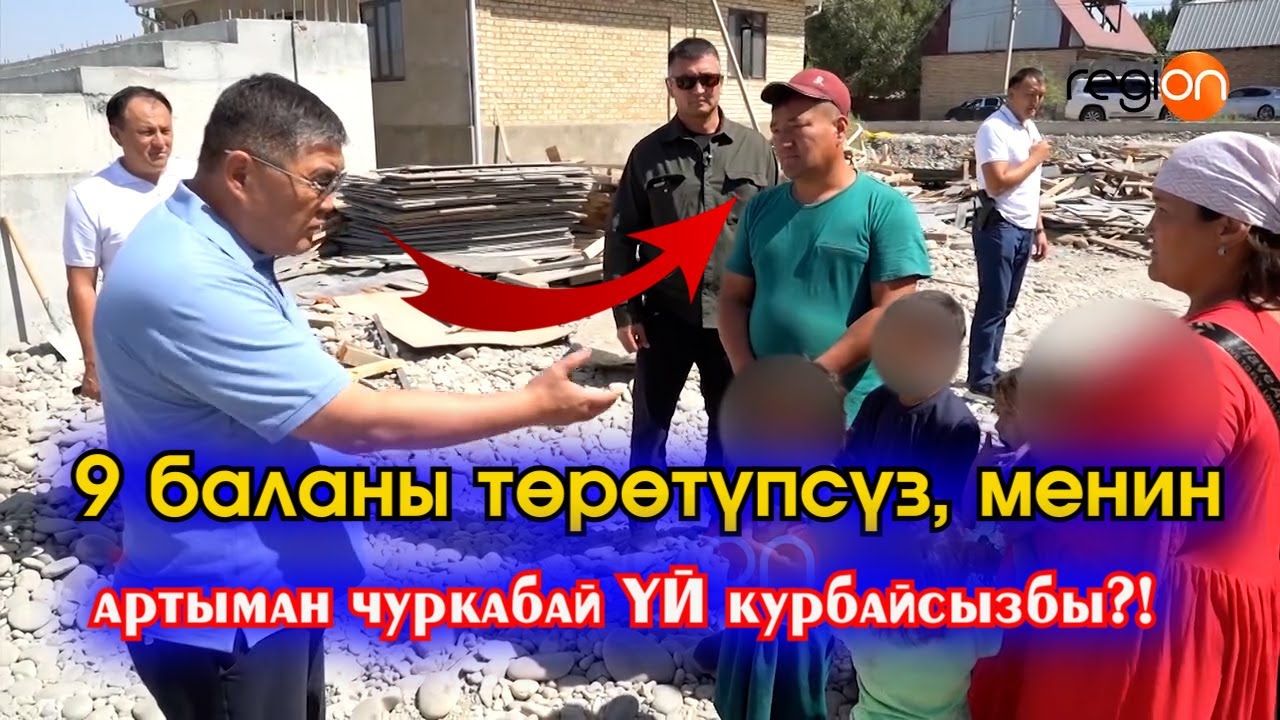 ТАШИЕВ андан ҮЙ сураган АЯЛдын КҮЙӨӨСҮН жаман КЫЛДЫ артыман ЭЭРЧИБЕЙ үй КУРБАЙСЫҢБЫ деп - ВИДЕО
