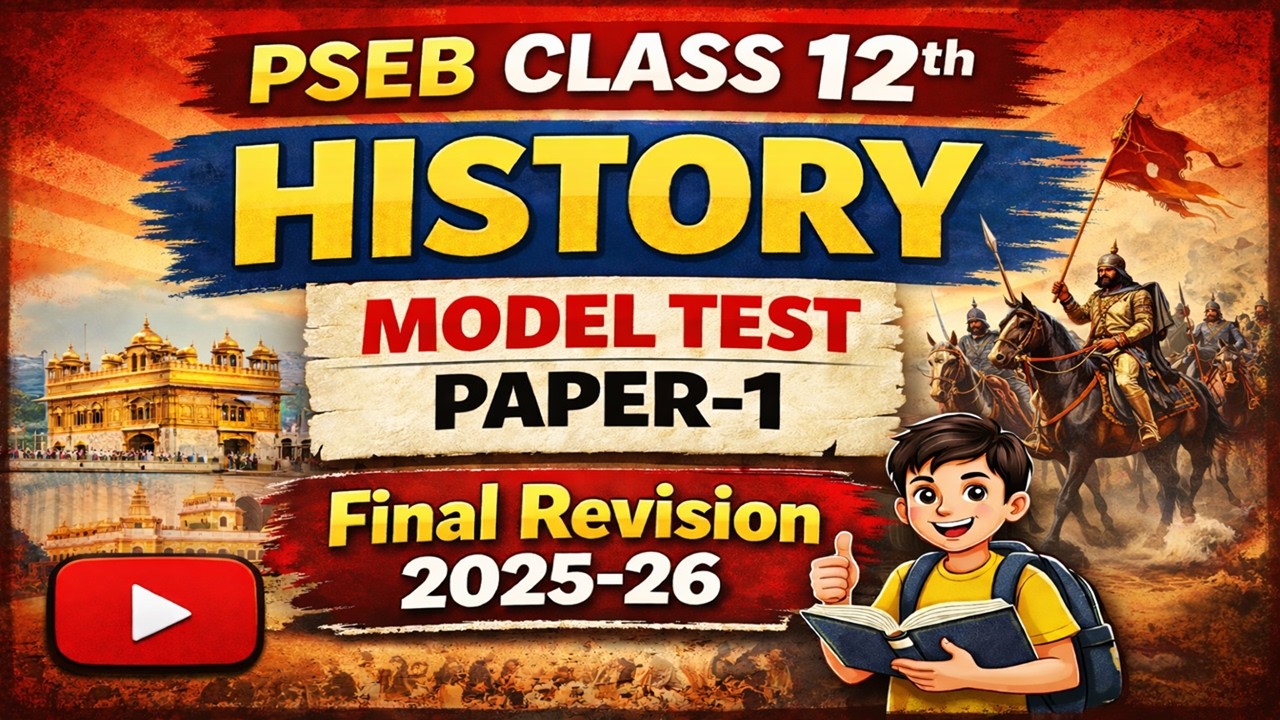 PSEB Class 12 History Model Test Paper-1 | Final Revision 2025-26 | Punjab Board History Guess Paper