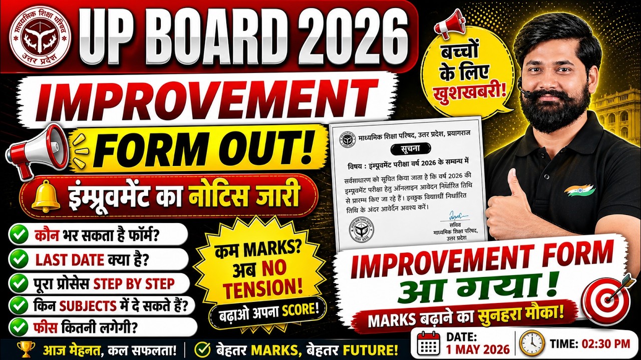 UP Board 2026 | Improvement Form Released 📢 |  Marks बढ़ाने  का सुनहरा  Chance | Complete Info | RWA