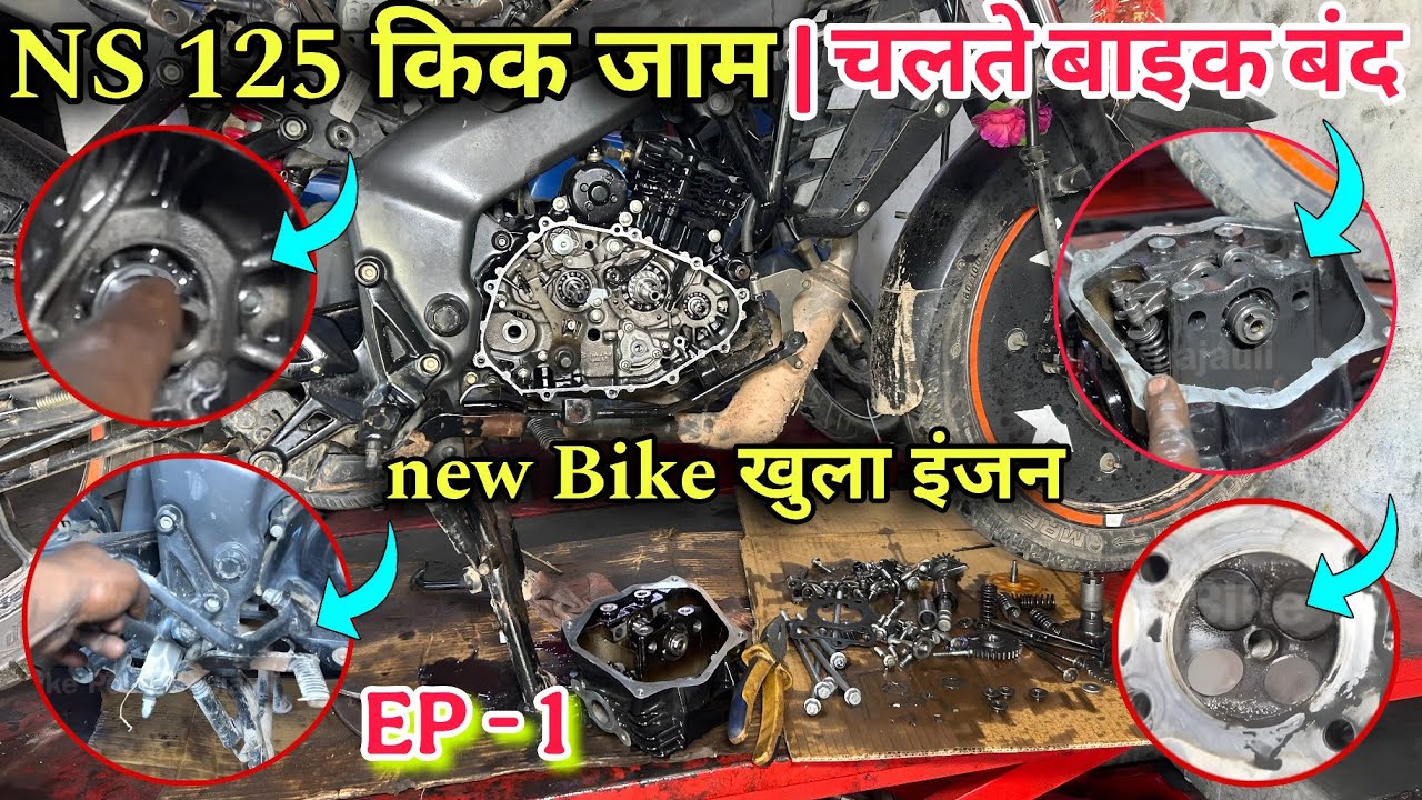 NS 125 engine repair | NS 125 चलते-चलते किक jam | pulsar 125 timing chain change/Open | EP.1 