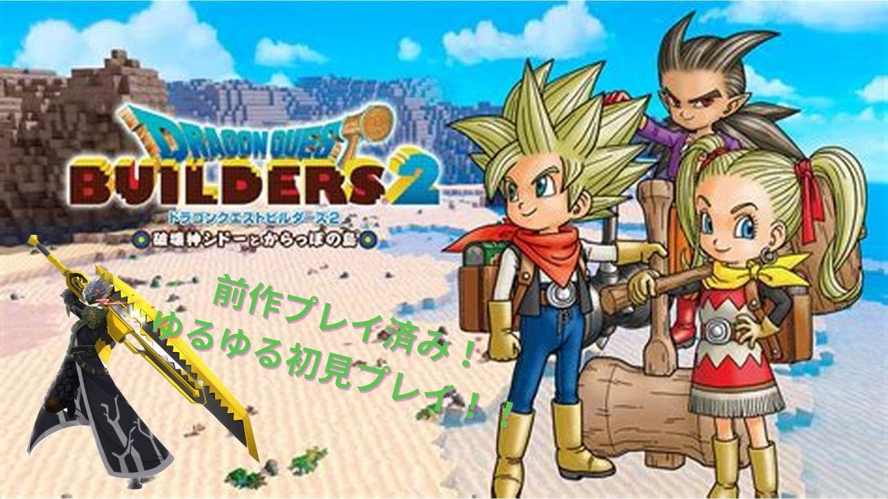 取材班のK、からっぽ島を開拓する！「ドラゴンクエストビルダーズ２」配信！！（＃３１）