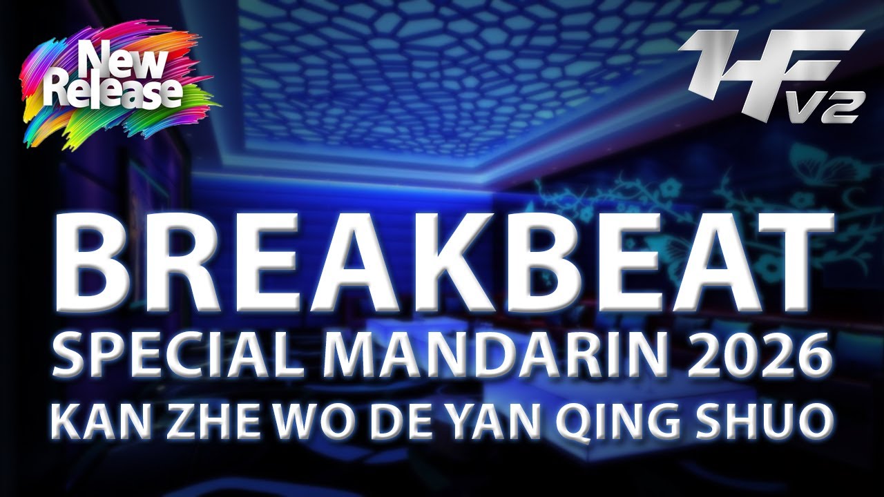 DJ 看着我的眼睛说 x 当我娶过她 (Kan Zhe Wo De Yan Jing Shuo x Dang Wo Qu Guo Ta) || BREAKBEAT MANDARIN 2026