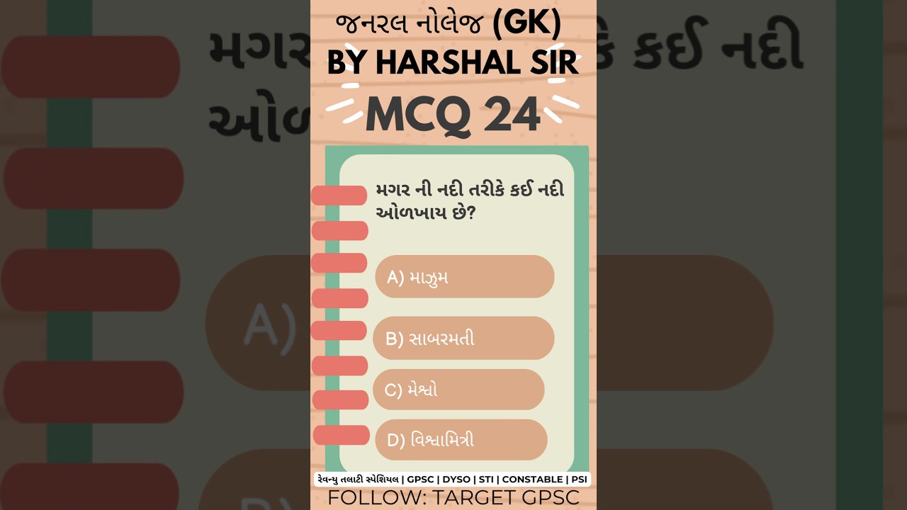 Gk Test series | STI | talati | DYSO | GK | talati mock test | Target GPSC #STI #shorts #yt #gk