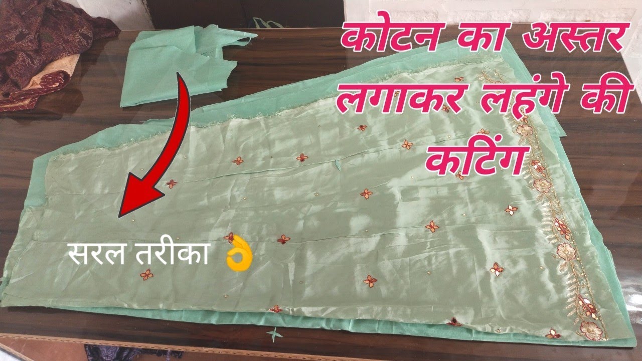 राजपूती अस्तर वाले लहंगे में कोटन का अस्तर लगाकर लहंगे की कटिंग ✂️✂️rajputi poshak ki cutting
