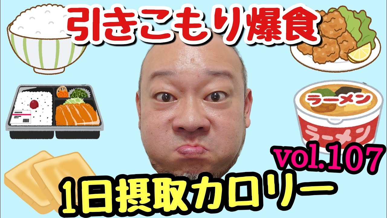 【デブ】爆食で暖をとる！雪が降ったから引きこもる1日。立山カロリーvol.107【飯テロ】【立カロ】
