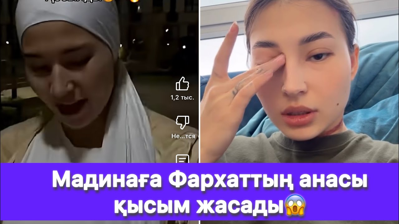 Мадинаға Фархаттың анасы қысым жасады😱