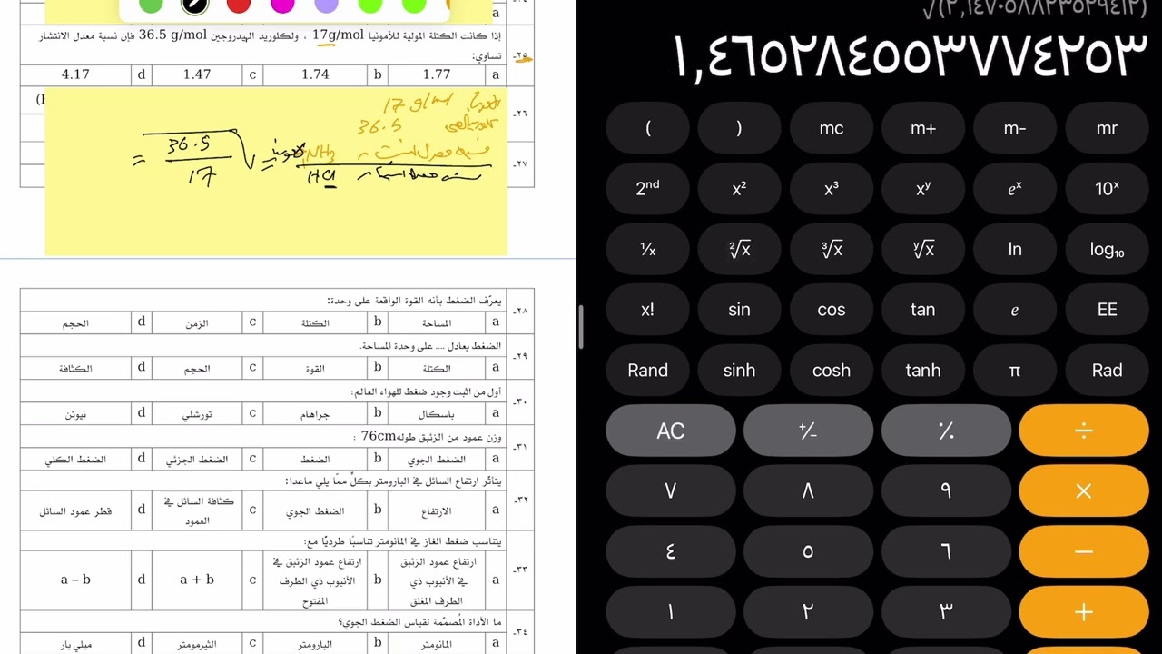 مراجعة الفصل السادس حالات المادة من كيمياء ٢-٢ الغازات والسوائل والمواد الصلبة ربنا يوفق الجميع