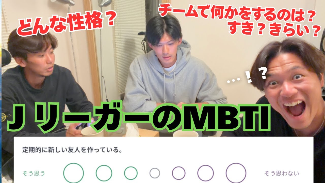 JリーガーのMBTIは何だ！【性格診断やってみた】
