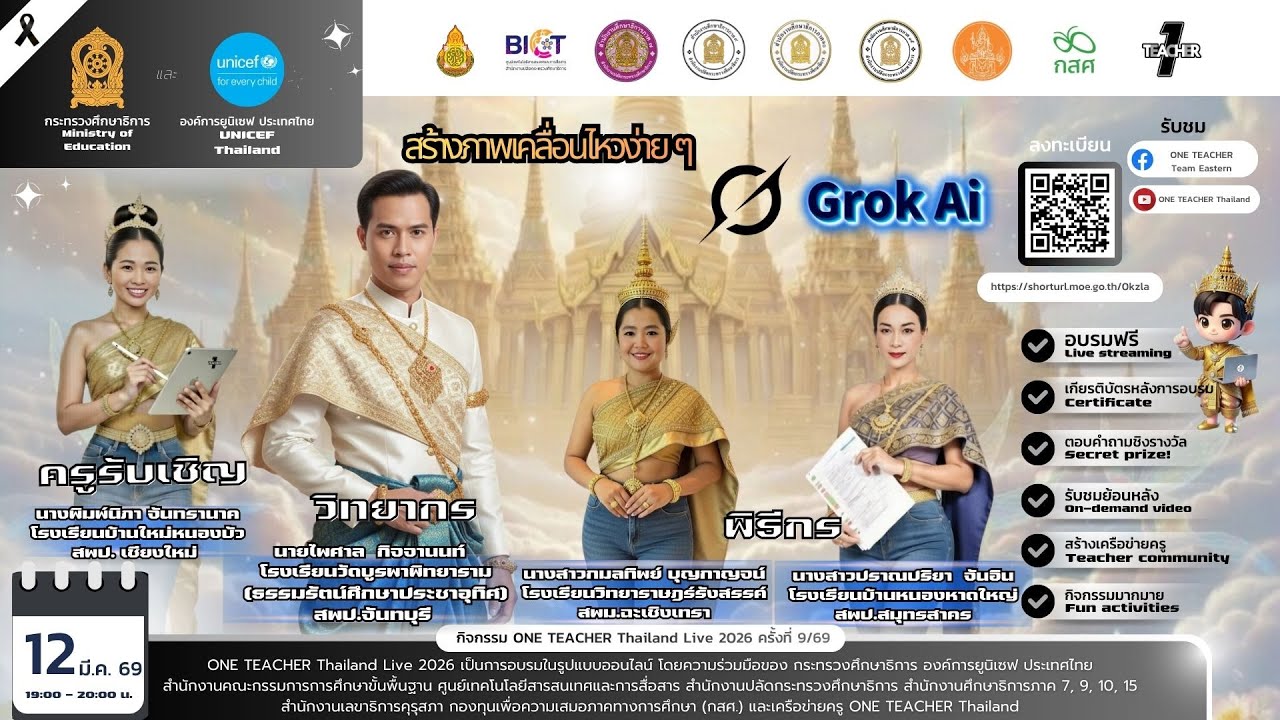 OTT Live ครั้งที่ 9 สร้างภาพเคลื่อนไหวง่ายๆ ด้วย Grok AI