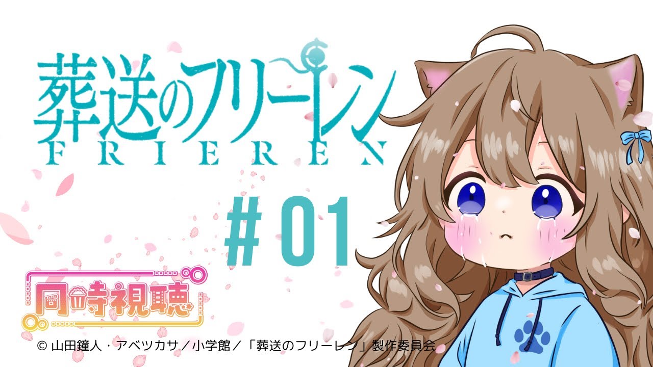 【同時視聴】葬送のフリーレン　第１話　Frieren: Beyond Journey's End Episode 1 Japanese Reaction【Vtuber/戌井ぽめら】
