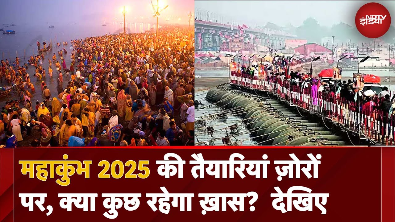 Prayagraj में Maha Kumbh 2025 की तैयारियां ज़ोरों पर, क्या कुछ रहेगा ख़ास? देखिए इस रिपोर्ट में | UP