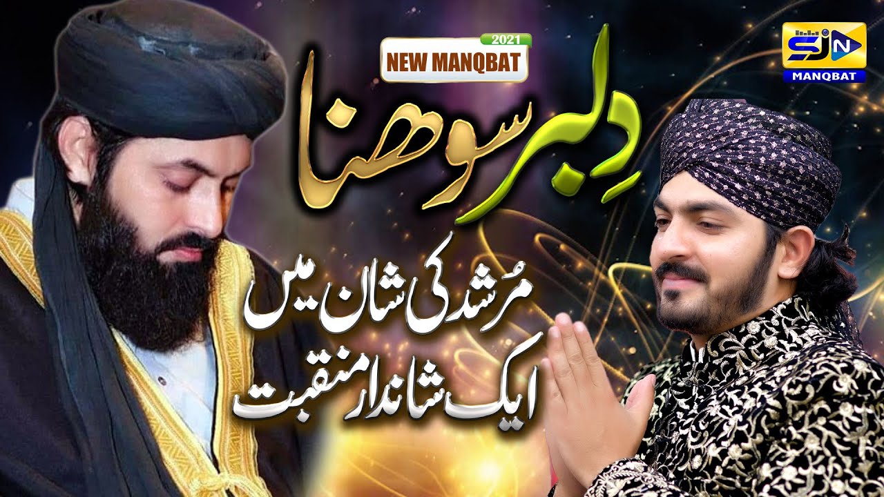 Manqbat Syed Dilbar Hussain Gillani Shah | Dilbar Sohna | Binyamin Hussnani Qadri Bradran | SJN