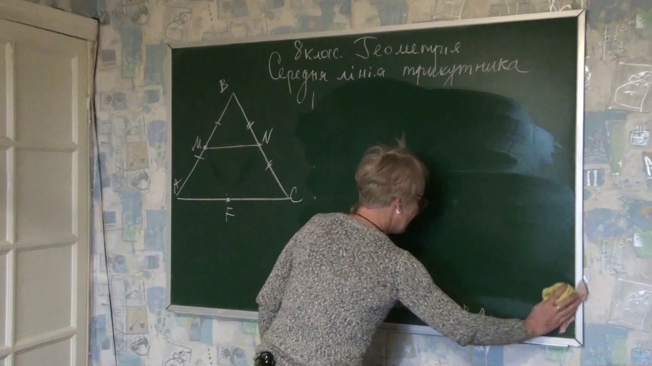 8 клас  Геометрія  Середня лінія трикутника 1