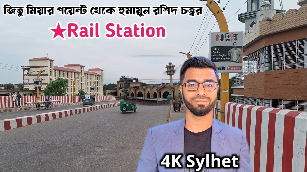 Sylhet Evening Vibes | জিতু মিয়ার পয়েন্ট থেকে রেল স্টেশন হয়ে হুমায়ুন রশিদ চত্ত্বর।