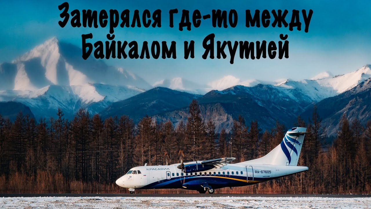 Atr 42-500 / КрасАвиа / Нижнеангарск-Чара