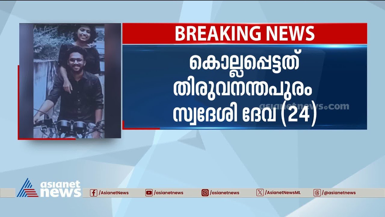 ബെംഗളൂരുവിൽ മലയാളി യുവതിയെ പങ്കാളി കുക്കർ കൊണ്ട് തലയ്ക്കടിച്ച് കൊലപ്പെടുത്തി | Bengaluru | Crime